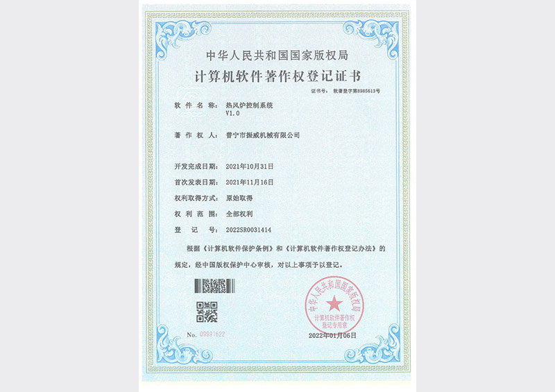 软著证书-热风炉控制系统