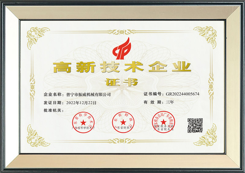 High-tech Enterprise Certificate